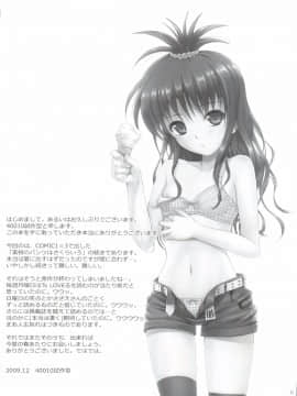 (C77) [40010壱号 (40010試作型)] 美柑はパンツもさくらいろ (To LOVEる -とらぶる-)_Mikan_ha_Pantsu_mo_Sakurairo_025