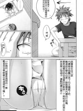 (C79) [40010壱号 (40010試作型)] MIKAN,MOMO,SOMETIMES PETA (ToLOVEる) [星华私立高等部汉化]_018