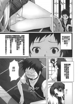 (C80) [40010壱号 (40010試作型)] GOOD-BYE, SEISHUNPOINTS (電波女と青春男) [空気系★汉化]_goodby_05