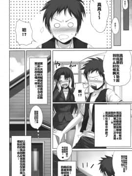 (C80) [40010壱号 (40010試作型)] GOOD-BYE, SEISHUNPOINTS (電波女と青春男) [空気系★汉化]_goodby_14