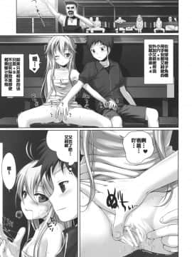 (C80) [40010壱号 (40010試作型)] GOOD-BYE, SEISHUNPOINTS (電波女と青春男) [空気系★汉化]_goodby_31
