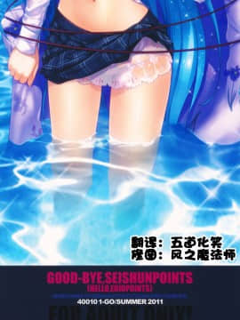 (C80) [40010壱号 (40010試作型)] GOOD-BYE, SEISHUNPOINTS (電波女と青春男) [空気系★汉化]_goodby_99