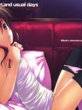 (C81) [40010壱号 (40010試作型)] Mikan s delusion, and usual days (ToLOVEる)[渣渣汉化组]