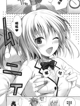 (C81) [40010壱号 (40010試作型)] Mikan s delusion, and usual days (ToLOVEる)[渣渣汉化组]__004