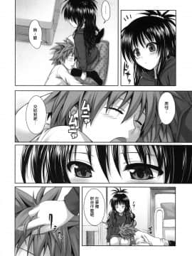 (C81) [40010壱号 (40010試作型)] Mikan s delusion, and usual days (ToLOVEる)[渣渣汉化组]__012