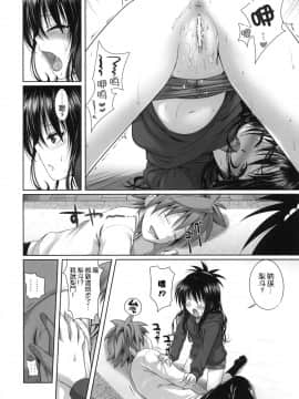 (C81) [40010壱号 (40010試作型)] Mikan s delusion, and usual days (ToLOVEる)[渣渣汉化组]__018