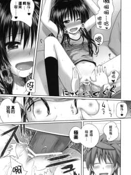 (C81) [40010壱号 (40010試作型)] Mikan s delusion, and usual days (ToLOVEる)[渣渣汉化组]__029