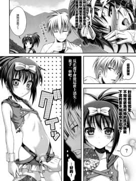 (C82) [40010壱号 (40010試作型)] Wonderland／Ununderland (咲 -Saki-) [空気系★汉化]_017