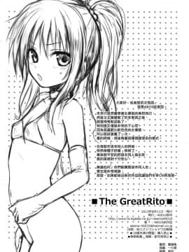 (C84) [40010壱号 (40010試作型)] The GreatRito (ToLOVEる-とらぶる-)[空気系☆漢化]_025