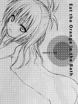 (C85) [40010壱号 (40010試作型)] Eat the Orange in the Bath (ToLOVEる-とらぶる-)CN_01