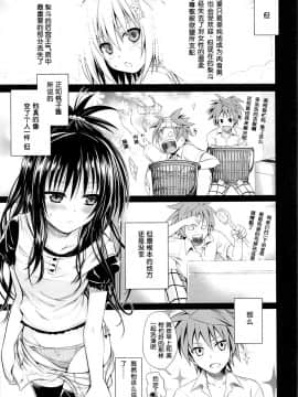 (C85) [40010壱号 (40010試作型)] Eat the Orange in the Bath (ToLOVEる-とらぶる-)CN_05