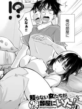[宮野金太郎] 知らない女たちがいっぱい部屋にいた！_005