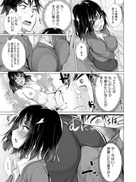 [宮野金太郎] 知らない女たちがいっぱい部屋にいた！_028