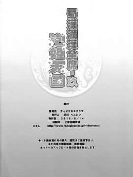 (C90) [ディオゲネスクラブ (灰川ヘムレン)] 蜀漢満漢全席玖・泡姫天国 (一騎当千) [不咕鸟汉化组]_026
