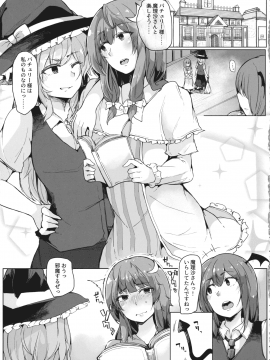 小悪魔が魔理沙にパチュリーとの愛を見せつけちゃう？本_04