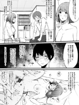Boku No Kanojo Wa Kotowarenai._18
