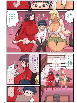 Kuro Gal VS Fuuki Iin - Black Gal VS Prefect 2_09