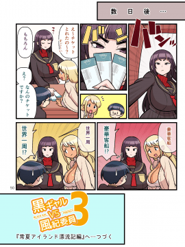 Kuro Gal VS Fuuki Iin - Black Gal VS Prefect 2_51