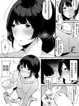 Mamatorare - Yasashikute Daisuki Na Kaa-San Wa Class No Doukyuusei Ni..._06