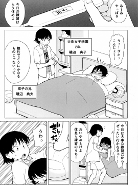 Ani Ga Watashi De Watashi Ga Ani De_04