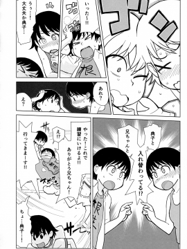 Ani Ga Watashi De Watashi Ga Ani De_05