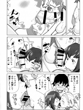 Ani Ga Watashi De Watashi Ga Ani De_11