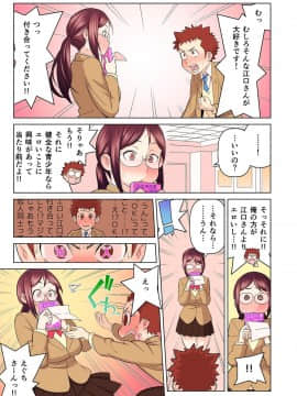 Akogare No Kanojo Ga Mousou Yori Erosugiru! ~Otagai O Shiru Ni Wa Mazu Sex De Iku Koto Kara!?~ Ch. 1-6_015