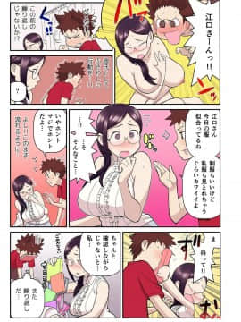 Akogare No Kanojo Ga Mousou Yori Erosugiru! ~Otagai O Shiru Ni Wa Mazu Sex De Iku Koto Kara!?~ Ch. 1-6_044