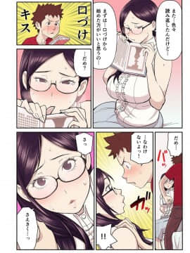 Akogare No Kanojo Ga Mousou Yori Erosugiru! ~Otagai O Shiru Ni Wa Mazu Sex De Iku Koto Kara!?~ Ch. 1-6_045