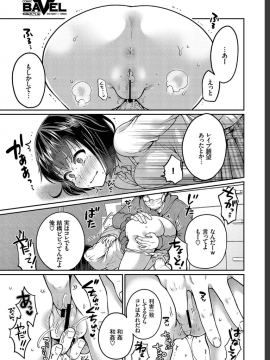 (成年コミック) [雑誌] COMIC BAVEL 2019年7月号 [DL版_269