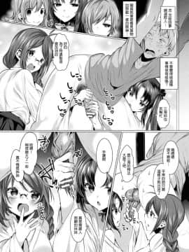 [M系資源聚合漢化組] [雨宮ミズキ] 性なる巫女姉妹 (二次元コミックマガジン 男が飼われる逆人間牧場 Vol.2)_06