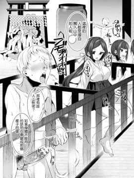[M系資源聚合漢化組] [雨宮ミズキ] 性なる巫女姉妹 (二次元コミックマガジン 男が飼われる逆人間牧場 Vol.2)_10