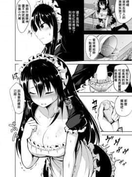 [yayue個人漢化][そちゃ屋 (nicoby)] おもらしメイドを調教したら_03
