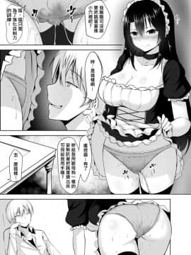 [yayue個人漢化][そちゃ屋 (nicoby)] おもらしメイドを調教したら_10