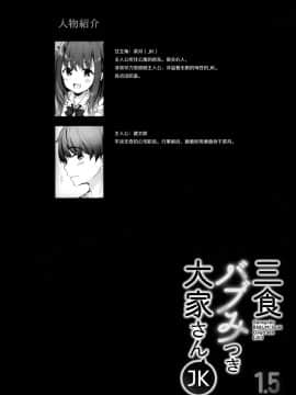[绅士仓库汉化](C95) [moco chouchou (ひさまくまこ)] 三食バブみつき大家さん(JK) 1.5_05