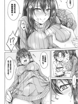[黎欧×新桥月白日语社](蒼月祭29) [男根の里 (いっぱち)] スカサハ師匠と恋人えっち (FateGrand Order)_05