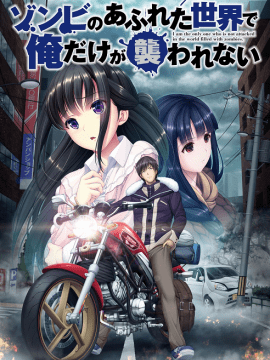 (ゲームCG) [180707] [シコックス] ゾンビのあふれた世界で俺だけが襲われない [無修正]