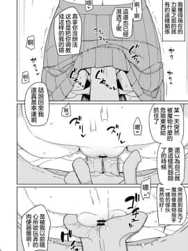 [せみもぐら (由家)] 俺がいじめてた女が変身ヒロインになったので [沒有漢化] [Digital]_08