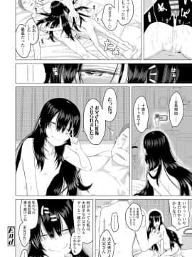 Watashi-Tachi No Seiai Hakusho_026
