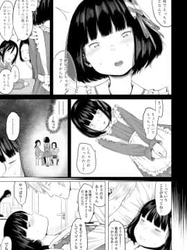 Watashi-Tachi No Seiai Hakusho_029