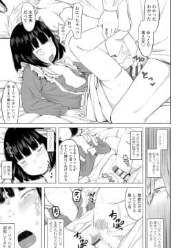 Watashi-Tachi No Seiai Hakusho_031