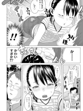 Watashi-Tachi No Seiai Hakusho_102