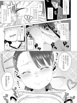 Watashi-Tachi No Seiai Hakusho_121