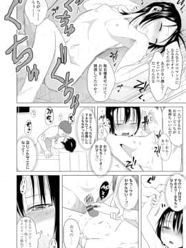 Watashi-Tachi No Seiai Hakusho_162