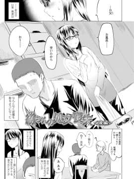 Watashi-Tachi No Seiai Hakusho_181