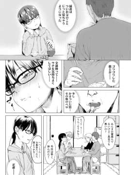 Watashi-Tachi No Seiai Hakusho_185