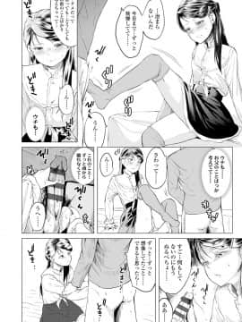 Watashi-Tachi No Seiai Hakusho_194