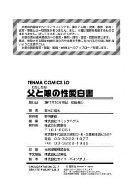 Watashi-Tachi No Seiai Hakusho_226