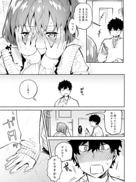 [ユズハ] とろけてとける_012