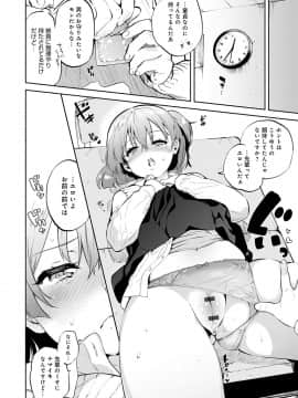 [ユズハ] とろけてとける_017